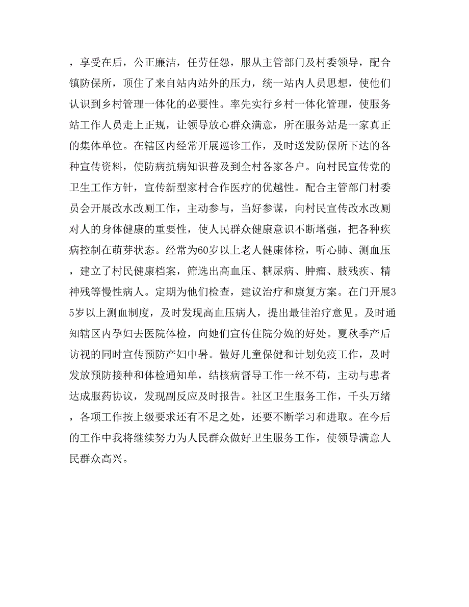 乡村医生个人先进事迹_第2页