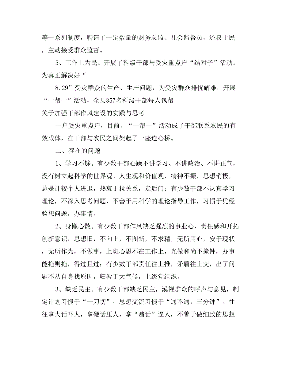 关于加强干部作风建设的实践与思考_第4页