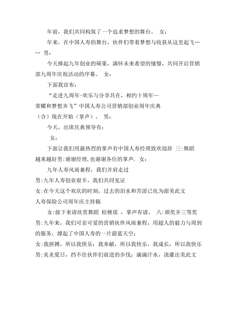 人寿保险公司周年庆主持稿_第2页