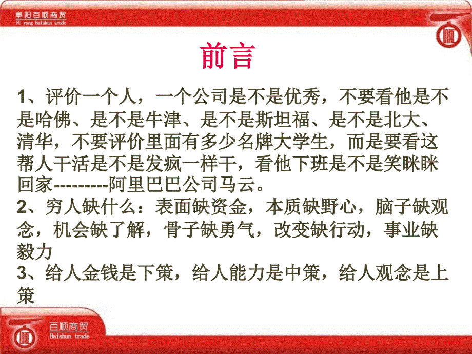 优秀业务员培训课件_第2页