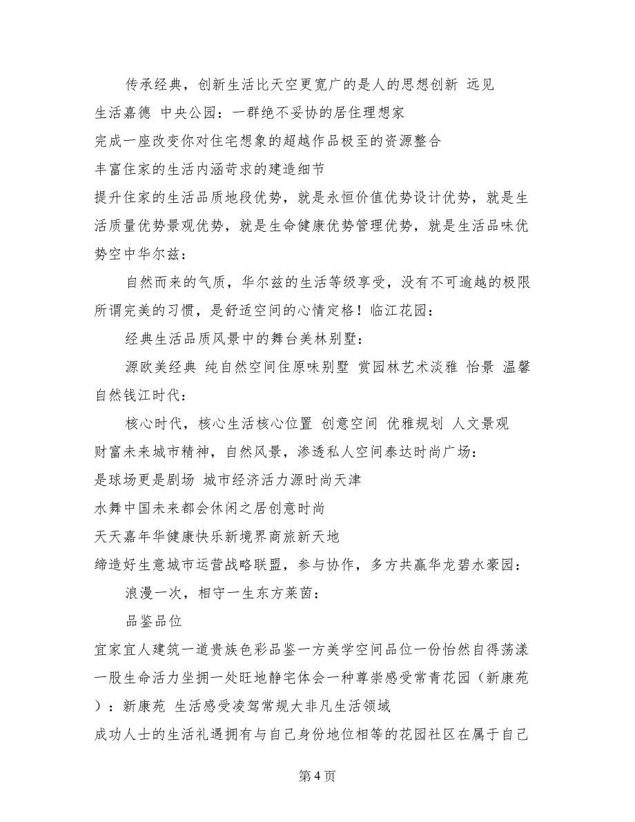 耐人回味的楼盘广告语_第4页