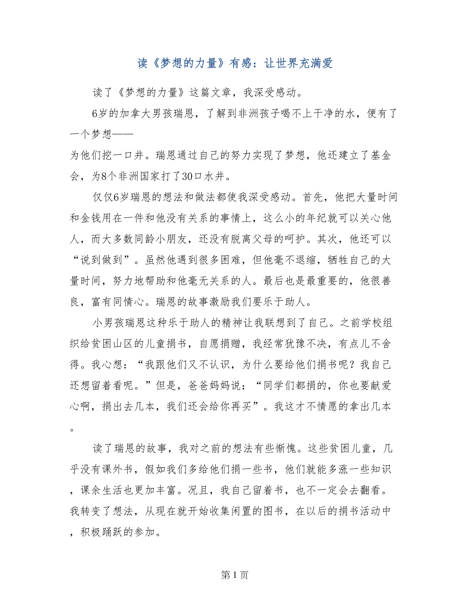 读《梦想的力量》有感：让世界充满爱_第1页