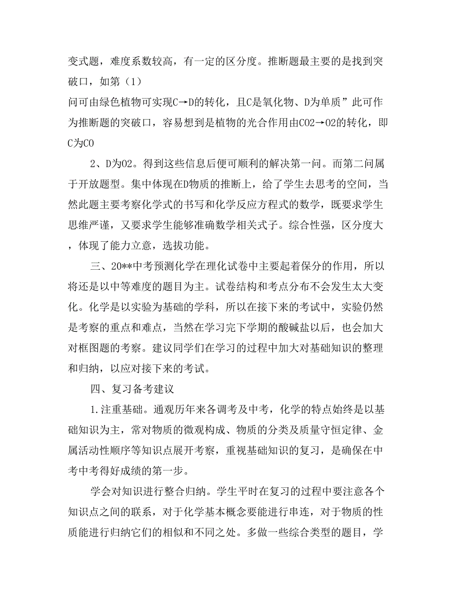 九年级调研测试化学试卷分析_第2页