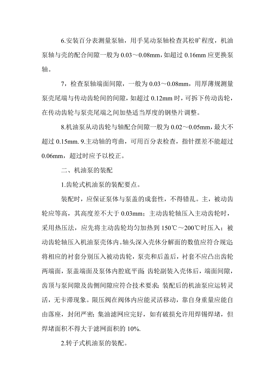 机油泵的清理和装配技术介绍_第2页