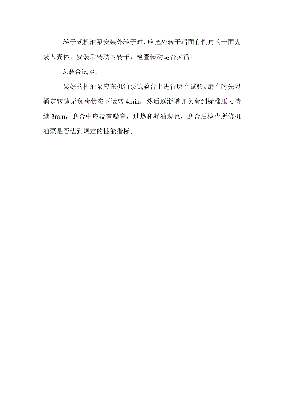 机油泵的清理和装配技术介绍_第3页