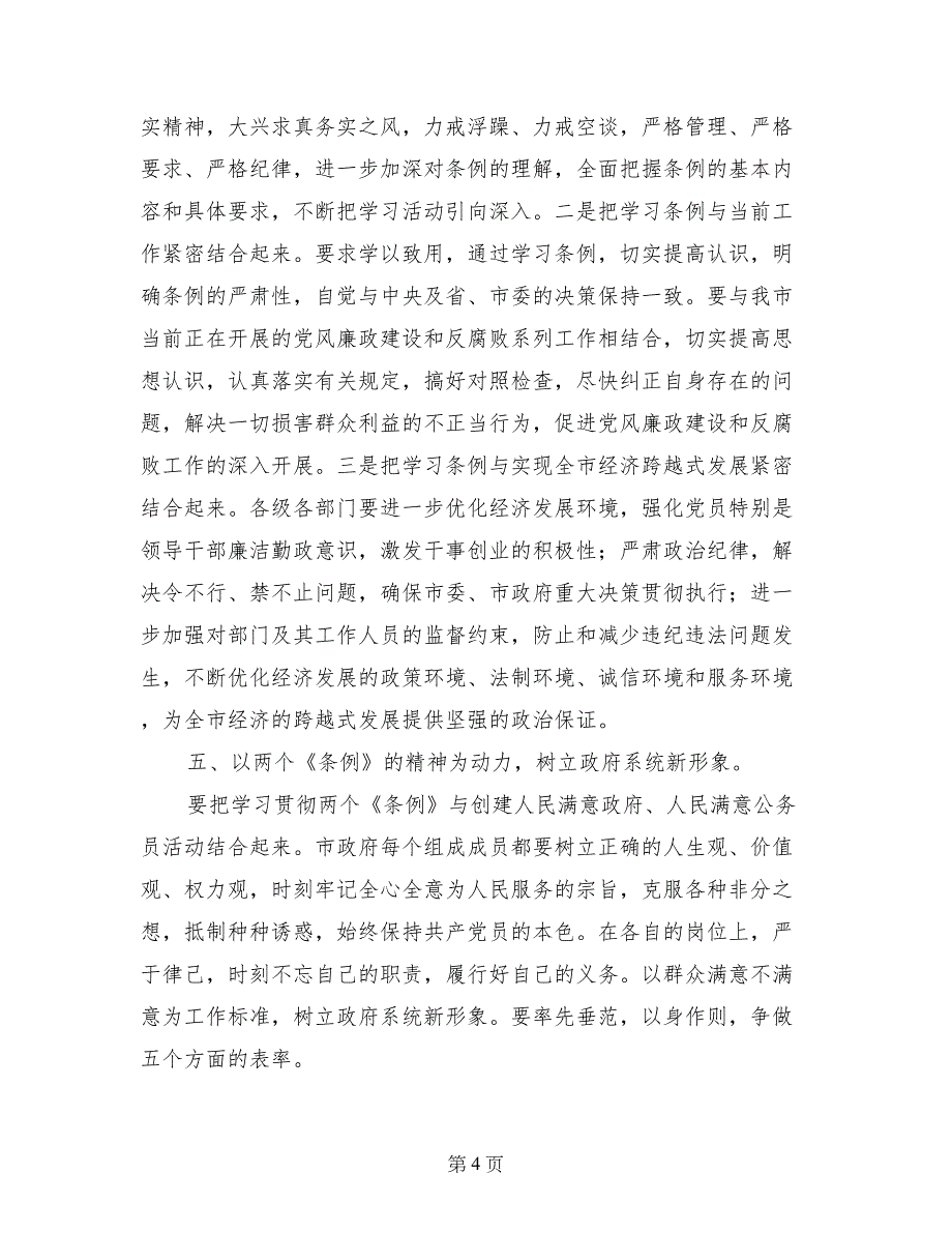 市长学习两个条例心得感想_第4页