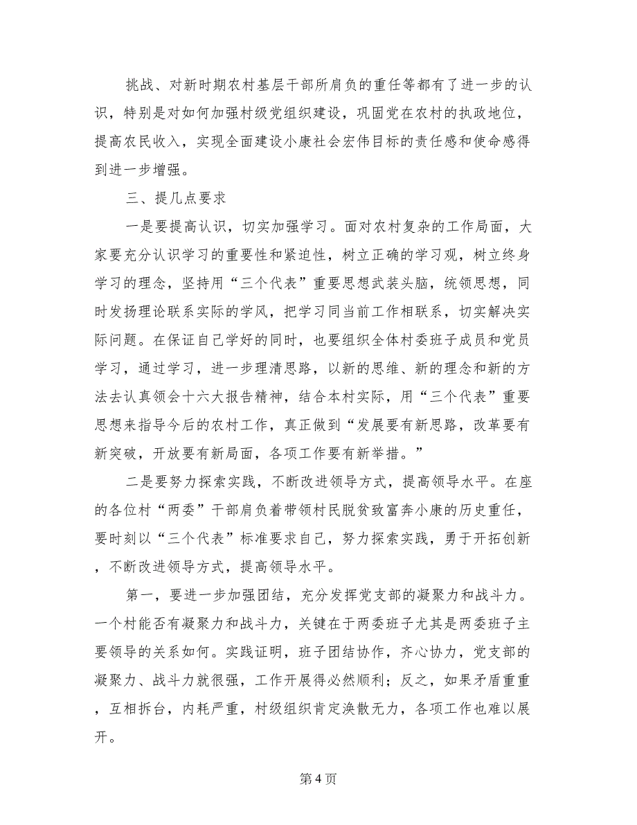 干部学习会议发言-会议发言_第4页