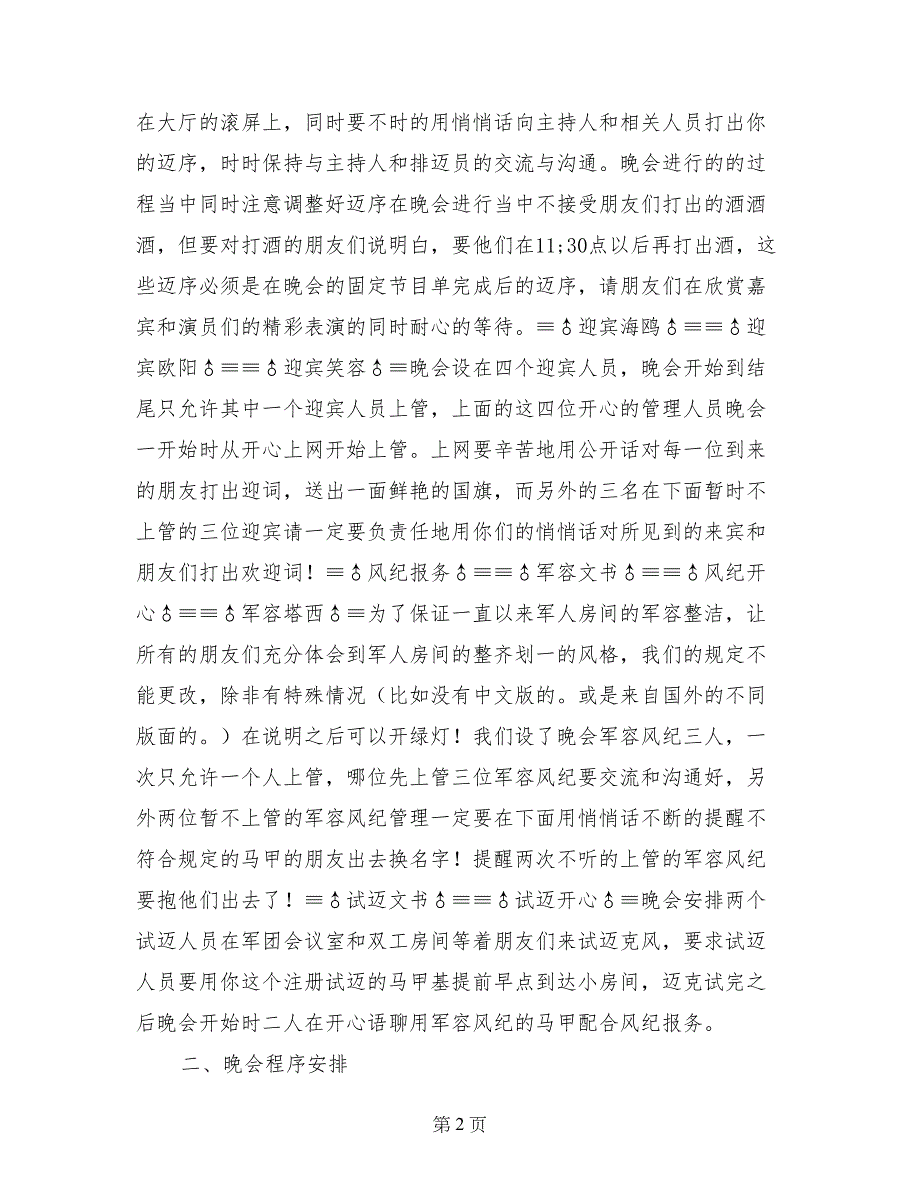 开心军团八一晚会工作人员，程序，节目串词_第2页