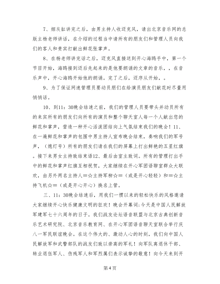 开心军团八一晚会工作人员，程序，节目串词_第4页