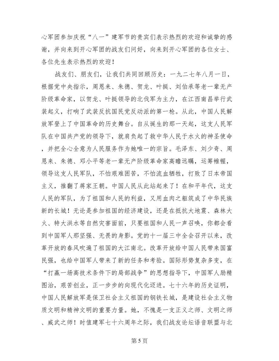 开心军团八一晚会工作人员，程序，节目串词_第5页