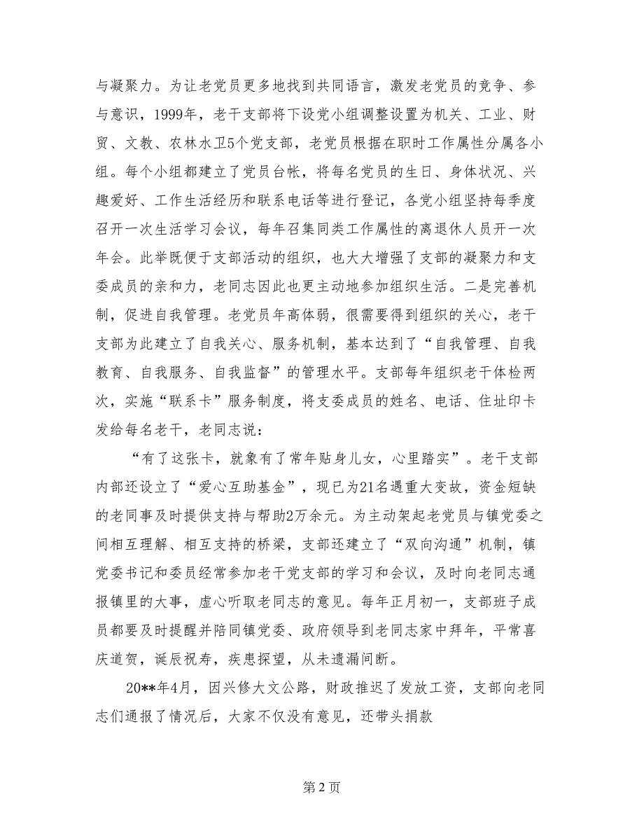 浏阳市文家市镇老干党支部先进事迹材料_第2页