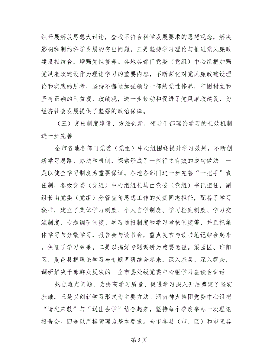 全市县处级党委中心组学习座谈会讲话_第3页