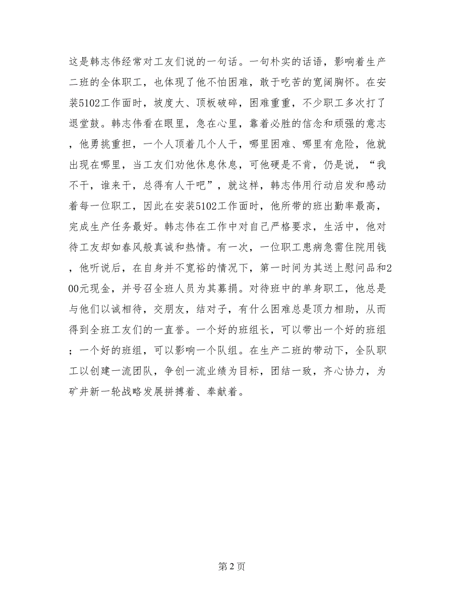 煤矿综采安装队生产二班班长事迹材料_第2页