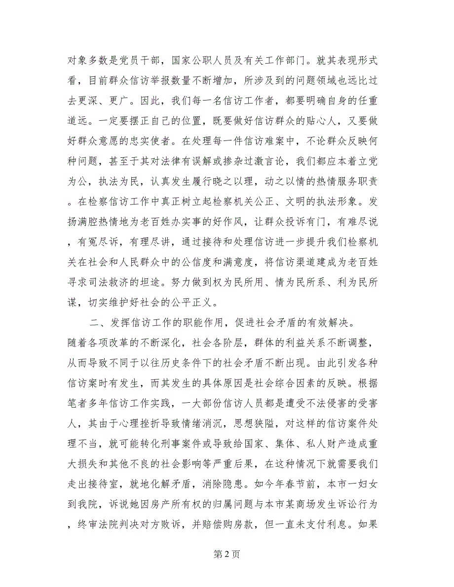 浅谈检察机关信访工作_第2页