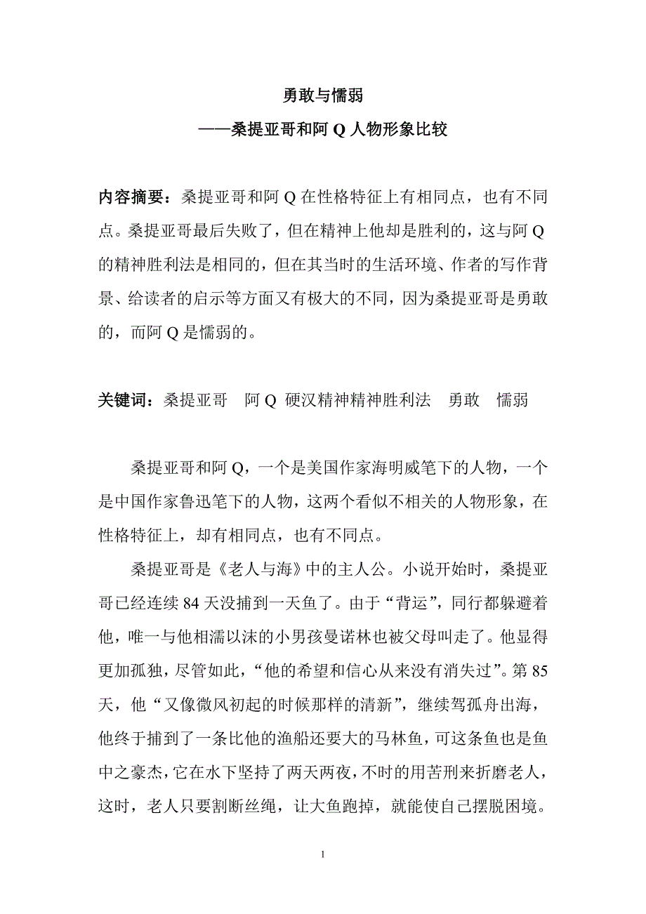 勇敢与懦弱1234567890_第1页