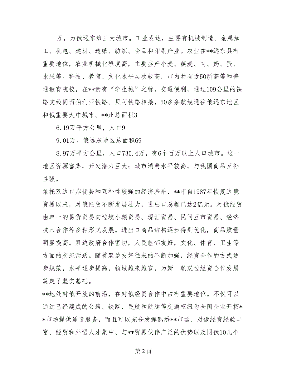 市长在洽谈会新闻发布会暨签约仪式讲话_第2页