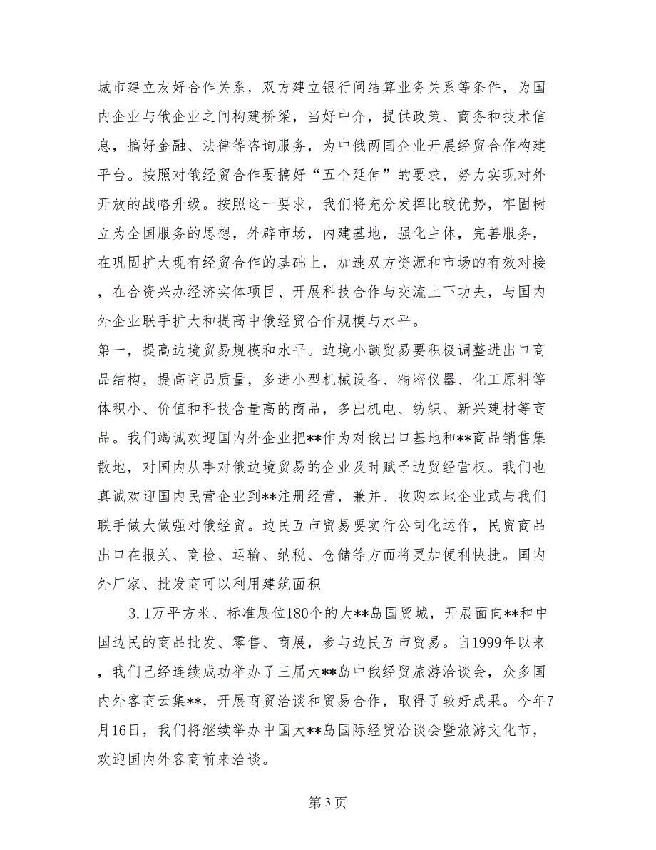 市长在洽谈会新闻发布会暨签约仪式讲话_第3页