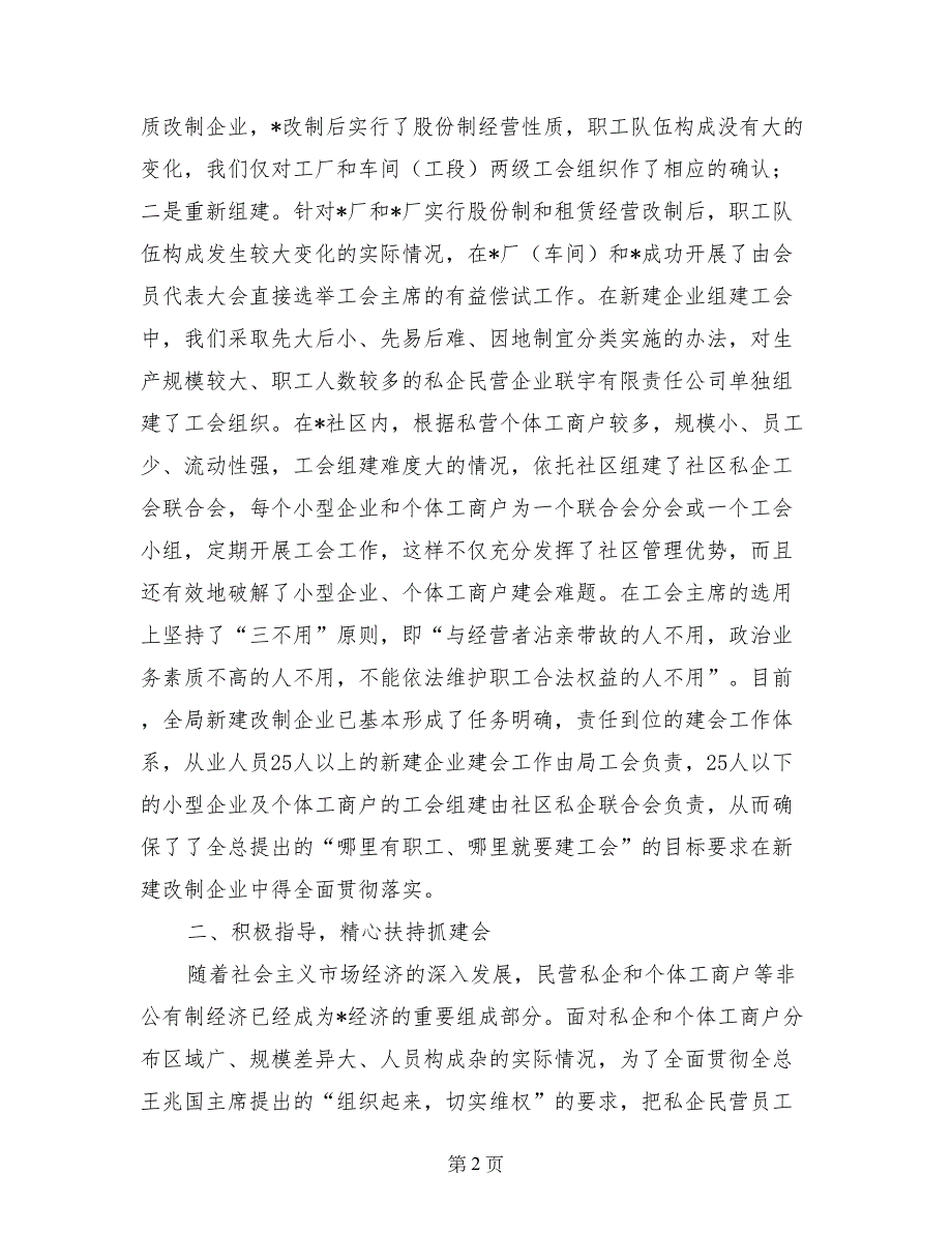 私营企业建会交流材料-演讲材料_第2页