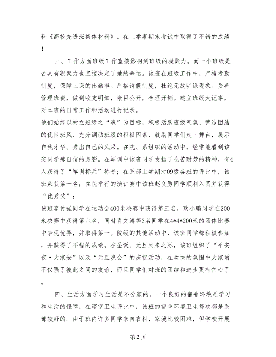 高校先进班集体推荐材料_第2页