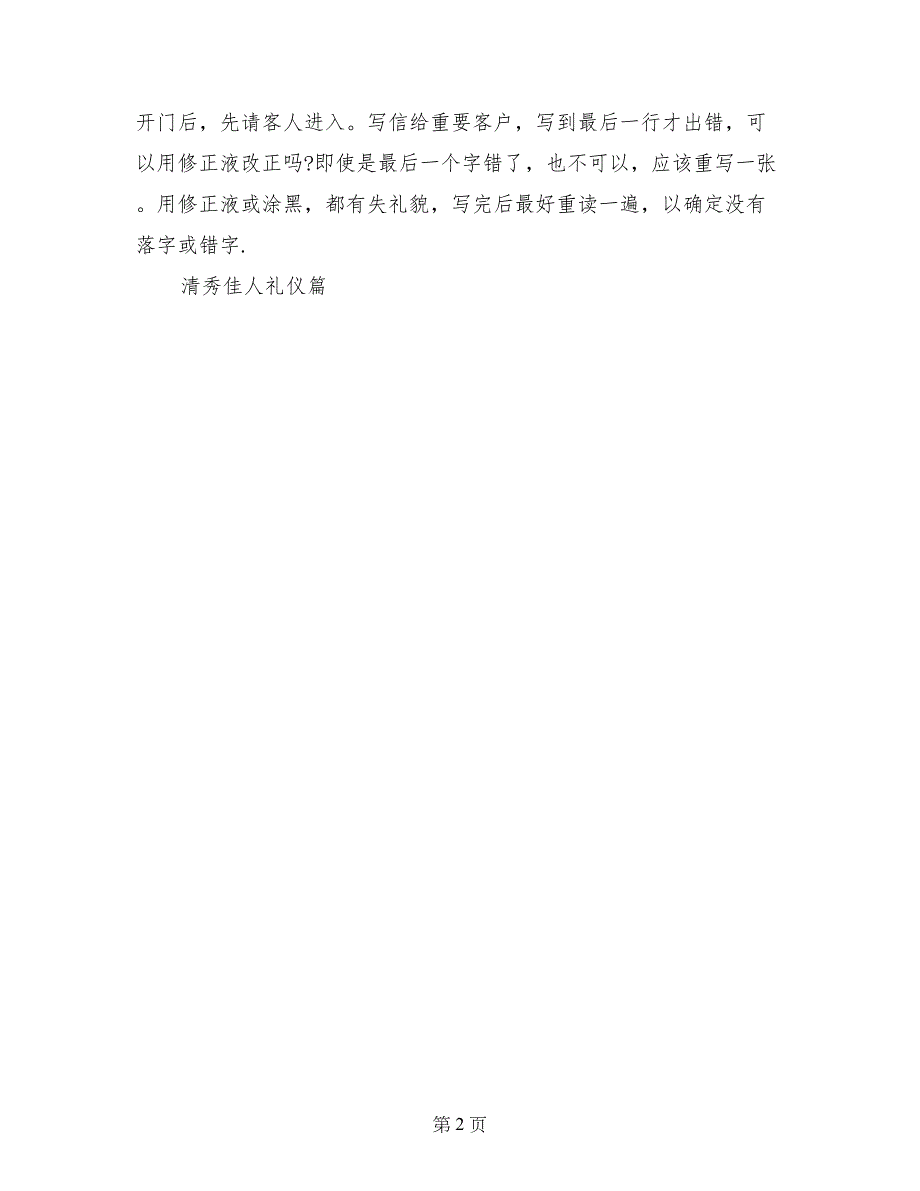 清秀佳人礼仪篇-个人礼仪_第2页