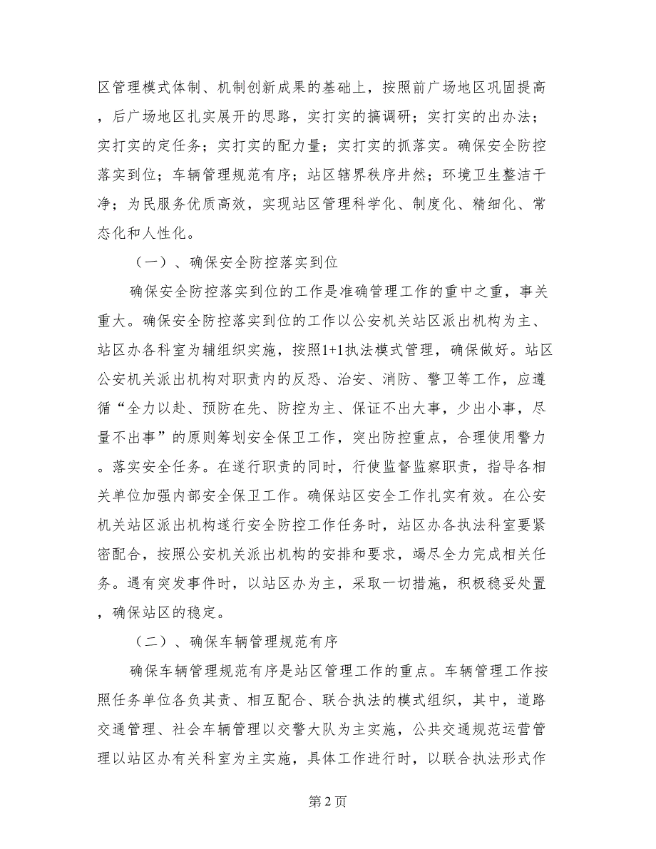 市区党工委工作思路-党委党支部工作计划_第2页