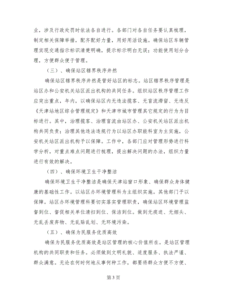 市区党工委工作思路-党委党支部工作计划_第3页