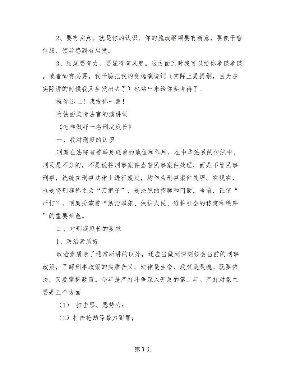 曹呈宏对竞争上岗演讲词体会演讲范文-竞争上岗演讲稿_第3页