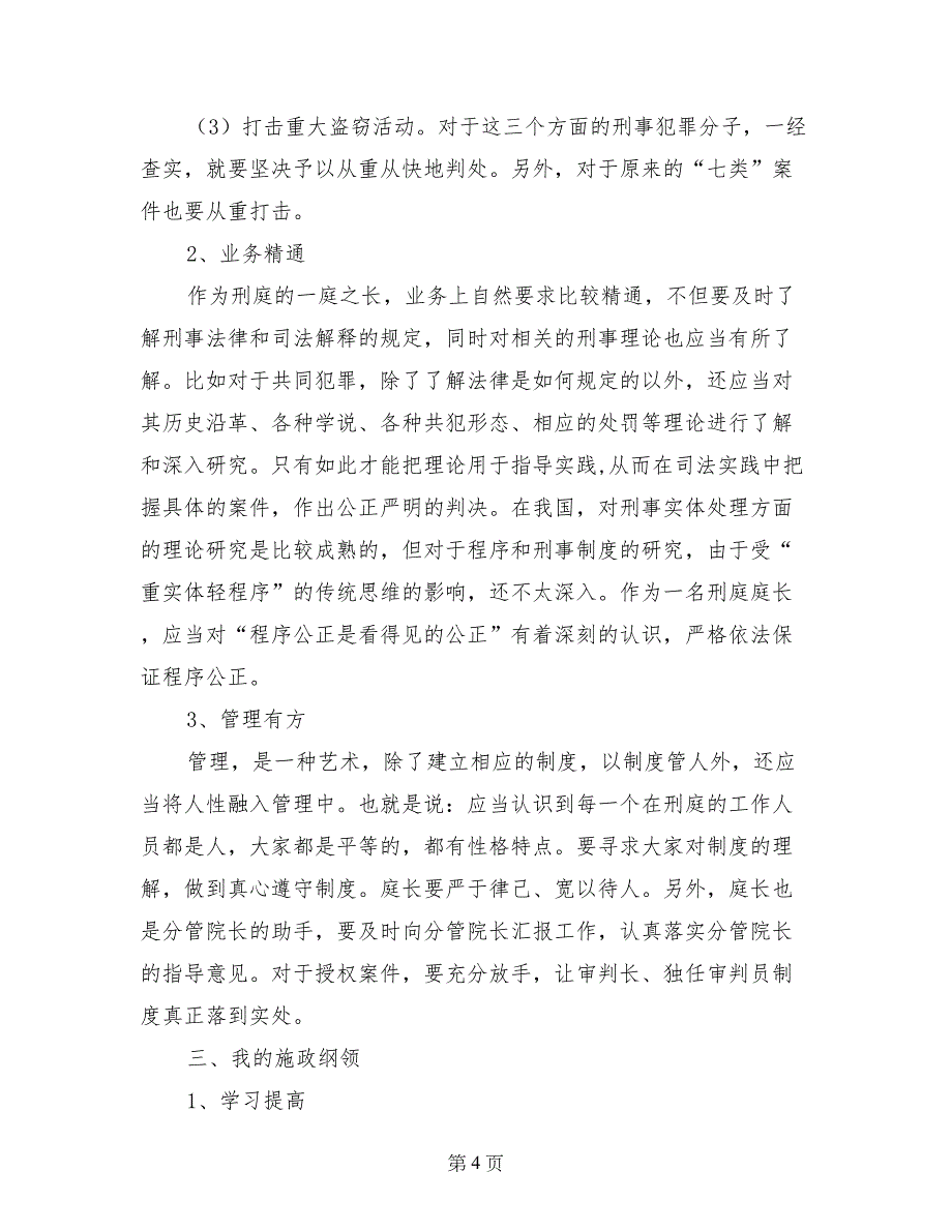 曹呈宏对竞争上岗演讲词体会演讲范文-竞争上岗演讲稿_第4页