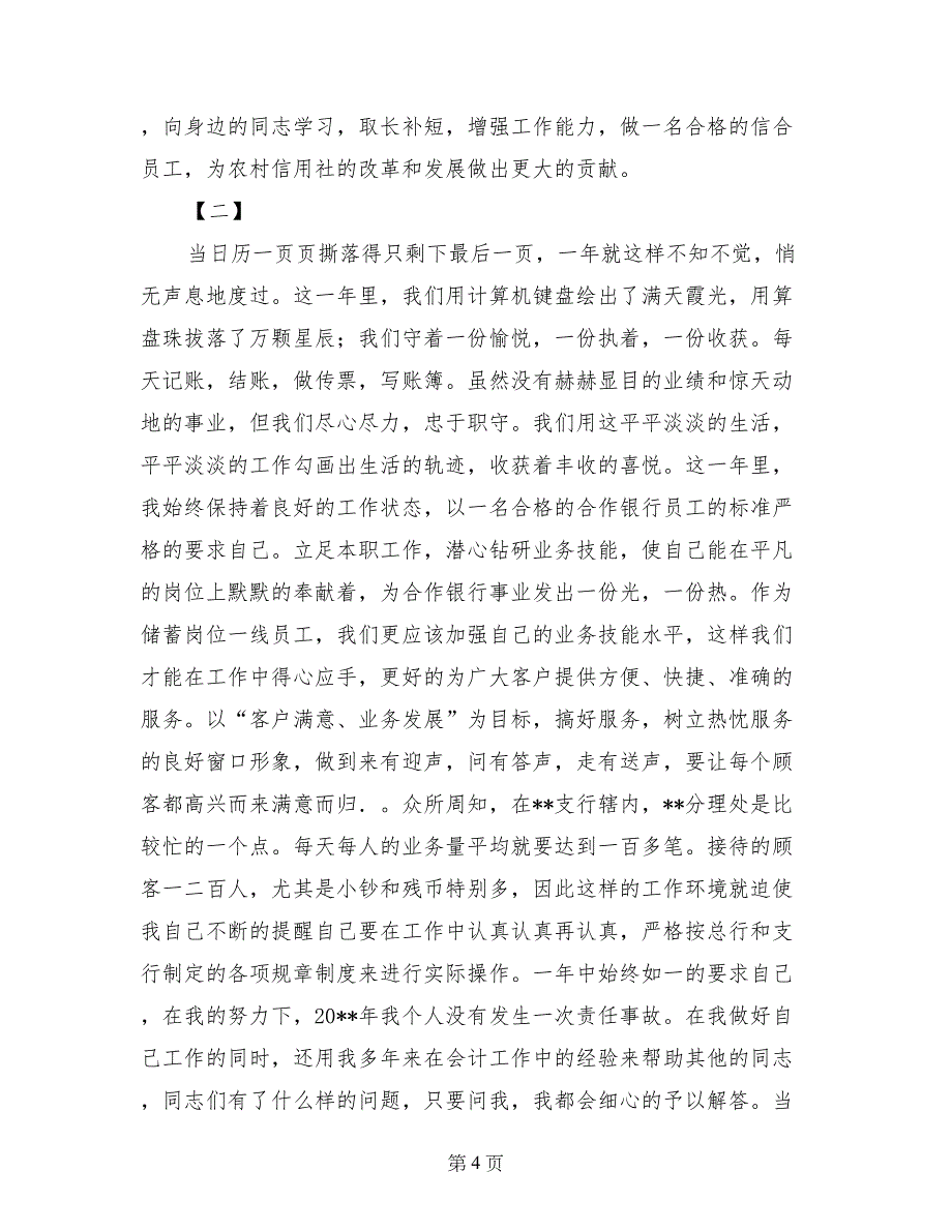 最新信用社员工年终总结范文大全_第4页