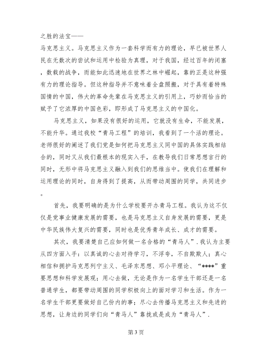 入党积极分子思想汇报：践行党的宗旨_第3页