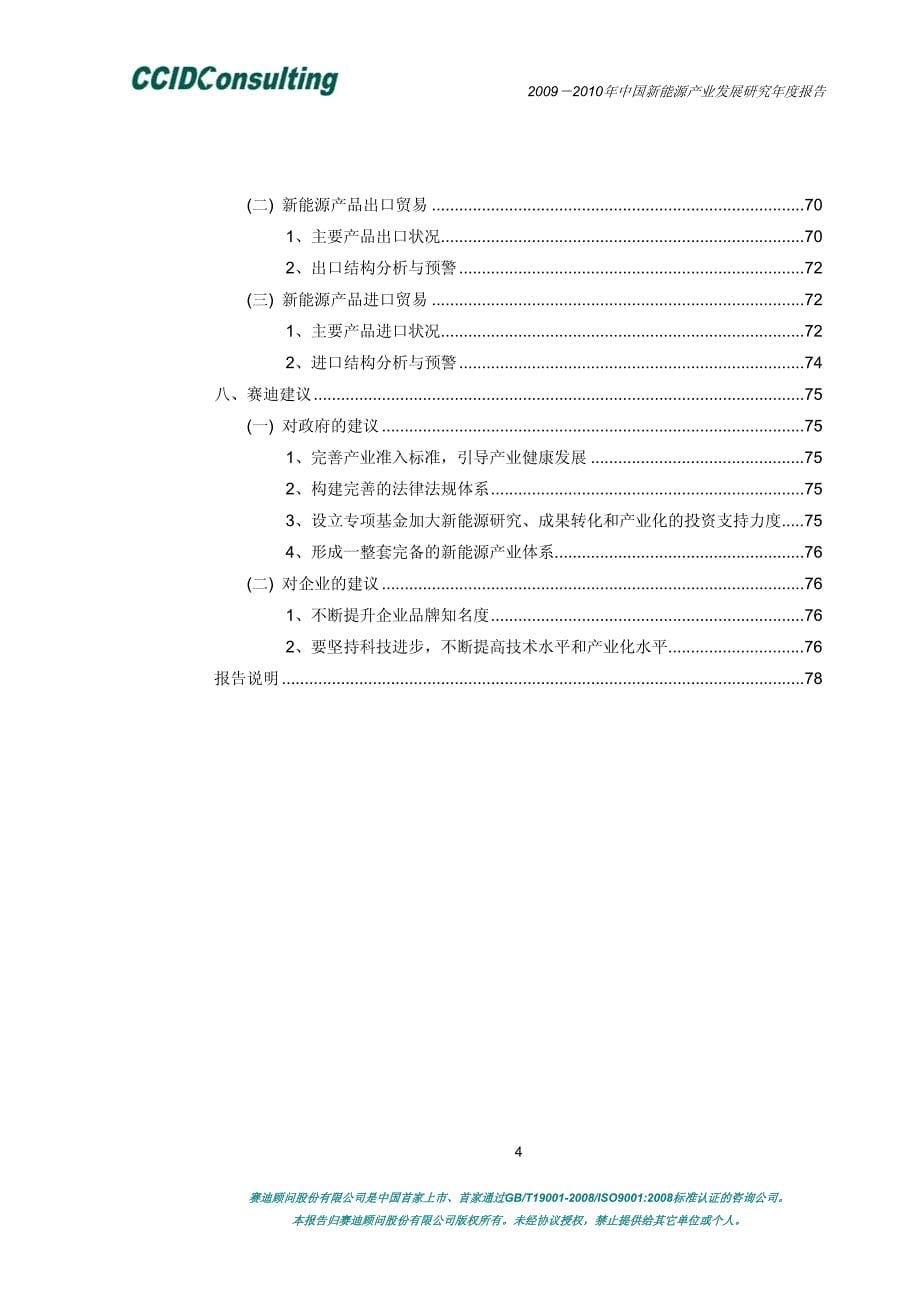 中国新能源产业发展研究报告_第5页