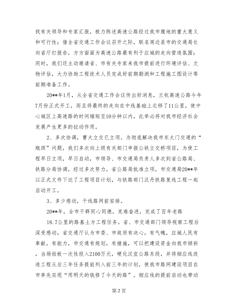 公路建设经验交流材料_第2页