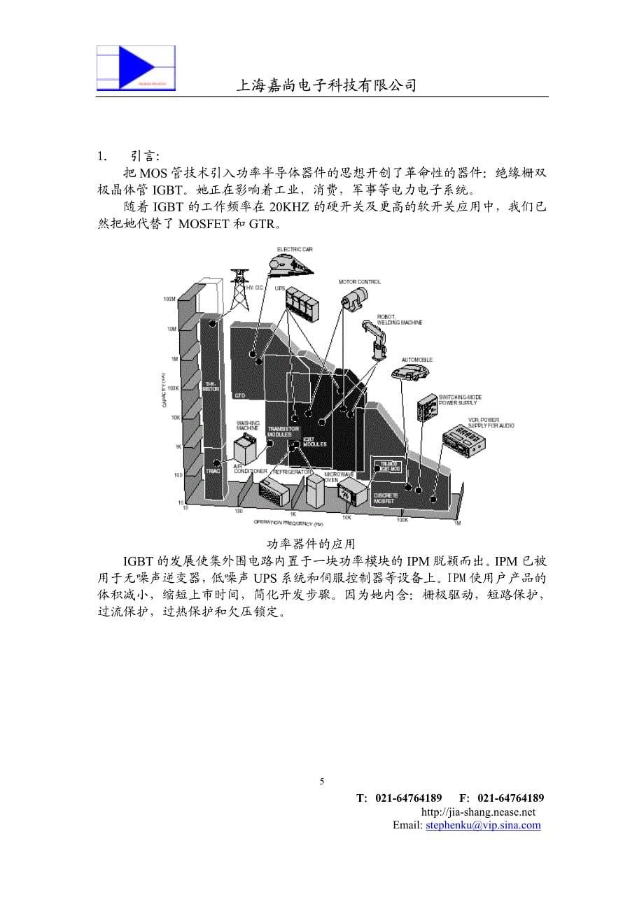 IPM智能功率模块使用手册_第5页