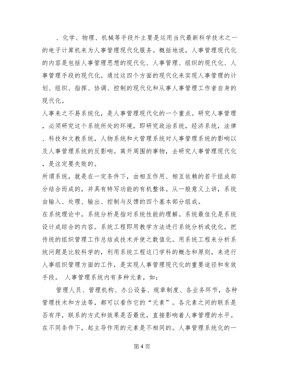 计算机人事管理工作实习总结_第4页