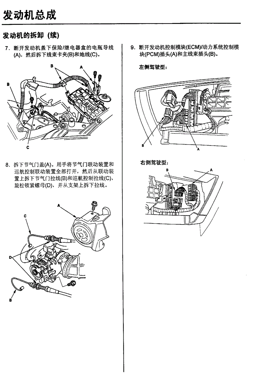 东风本田CR-V汽车发动机机械维修手册_第2页