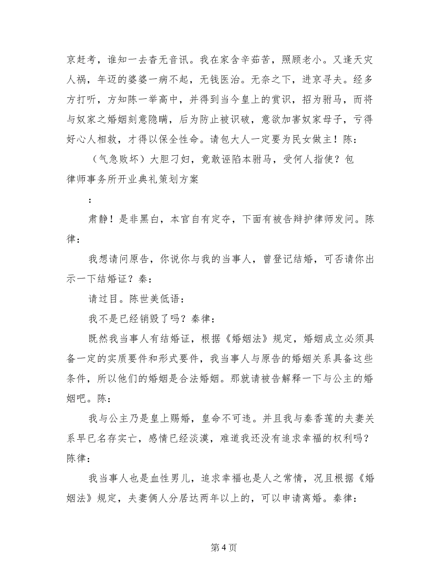 律师事务所开业典礼策划方案_第4页