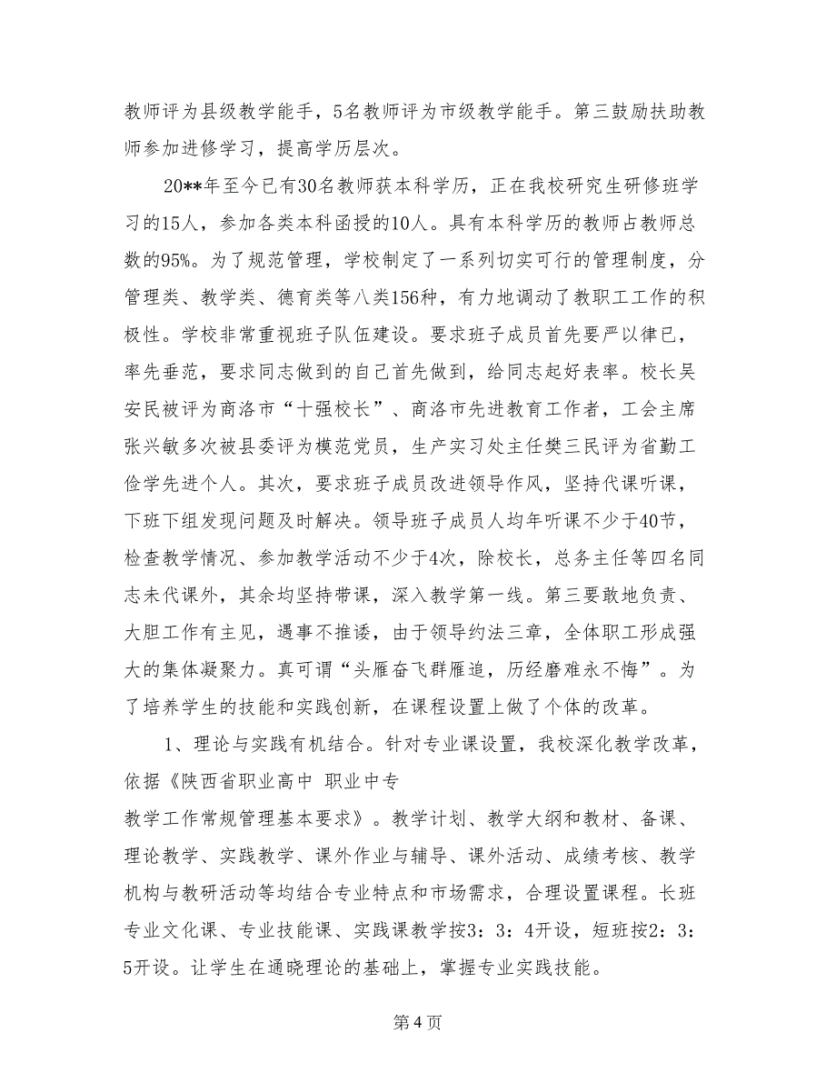 县职教中心创建文明校园情况汇报_第4页