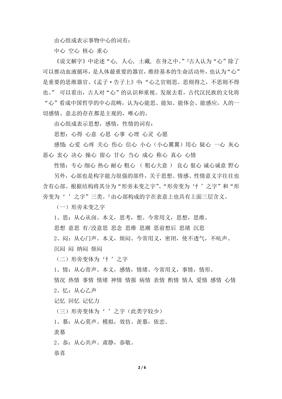 从心部字看部件与对外汉语教学_第2页