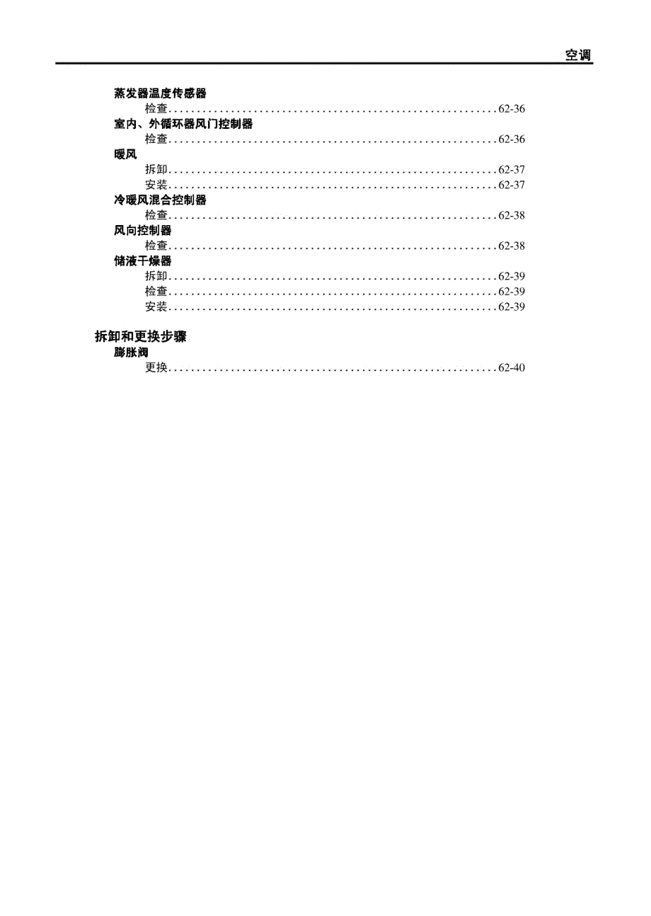 东风悦达起亚嘉华轿车空调维修手册_第3页