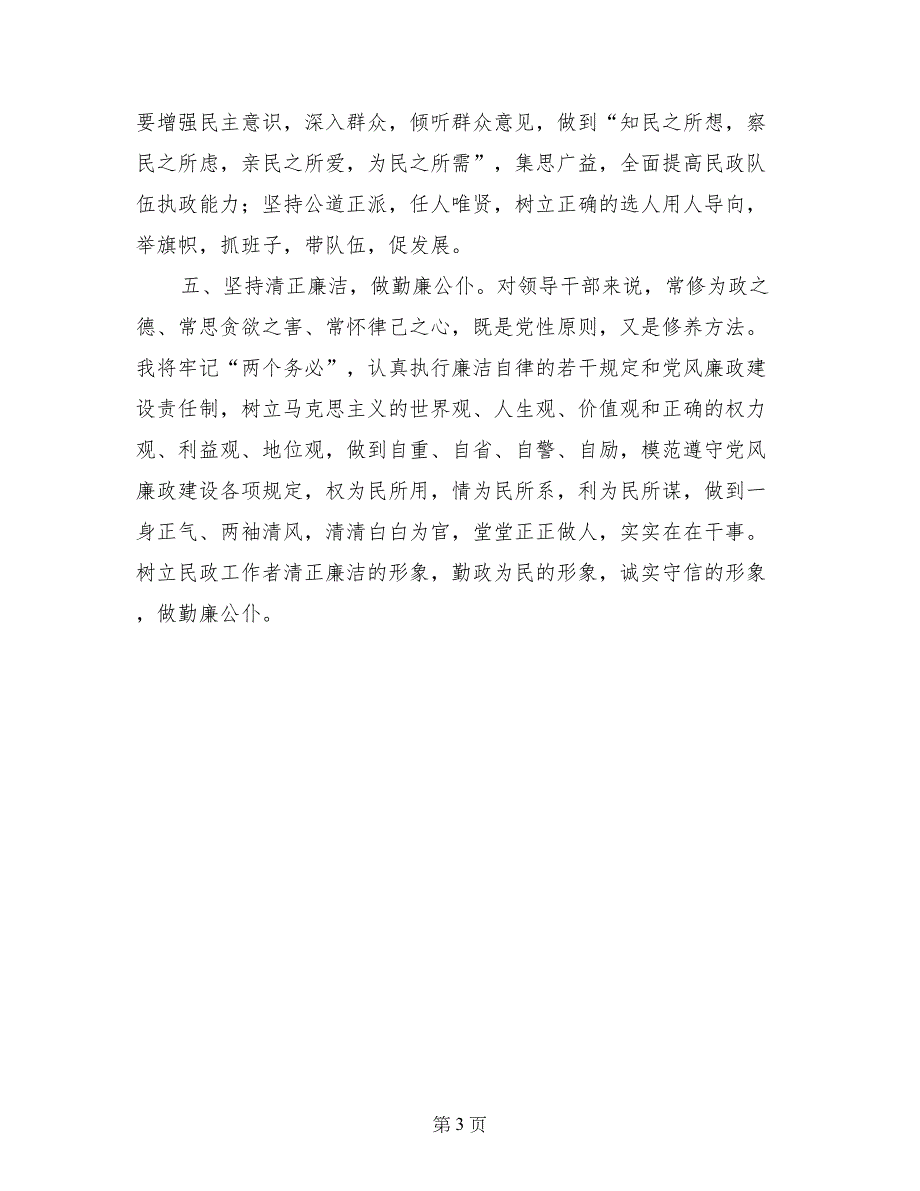 民政局先进性教育个人整改措施_第3页