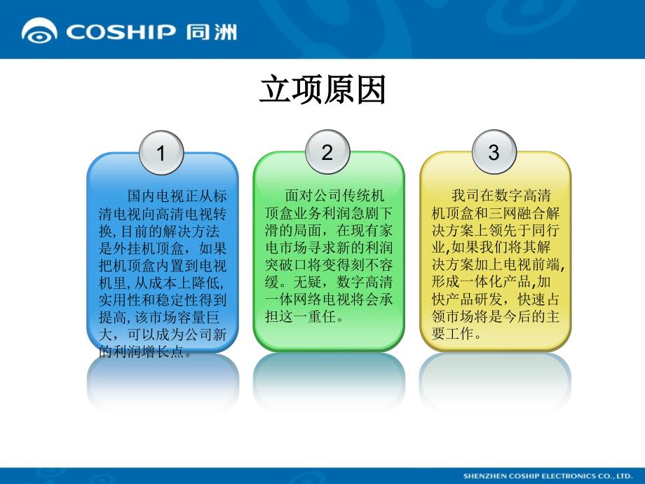 LCD数字一体机整体项目汇报_第3页