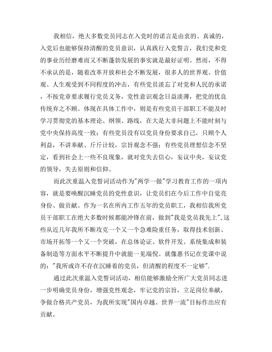 两学一做重温入党誓词心得体会_第2页