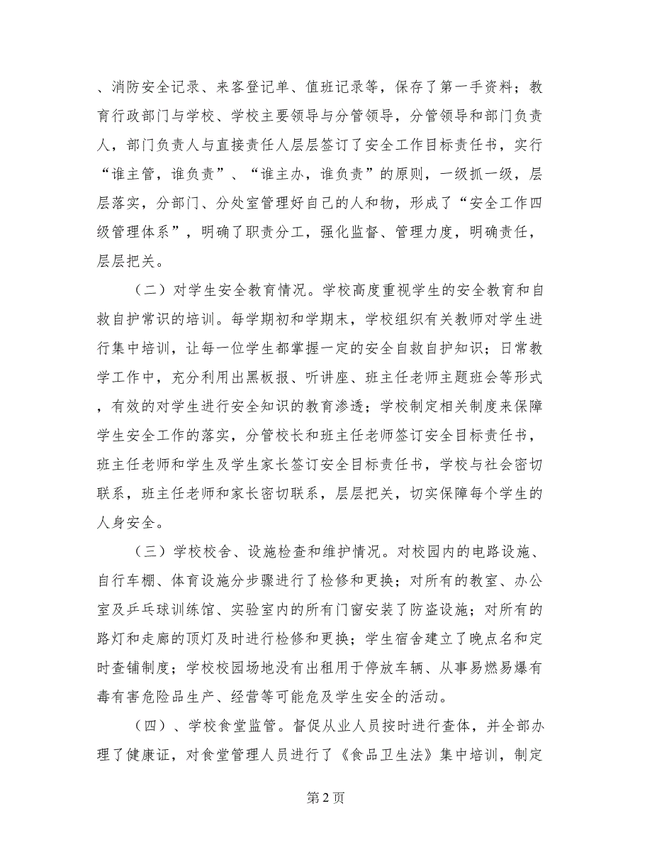 淄川第二中学安全检查自查报告_第2页