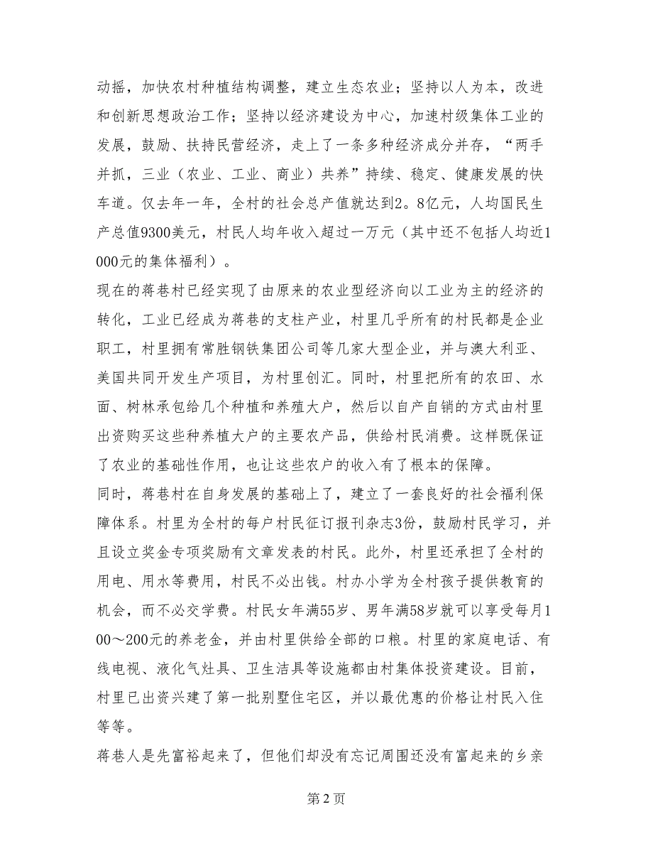 管理工程系暑期社会实践总结报告_第2页