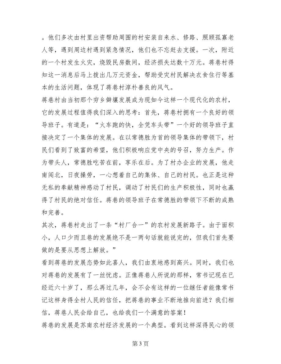 管理工程系暑期社会实践总结报告_第3页