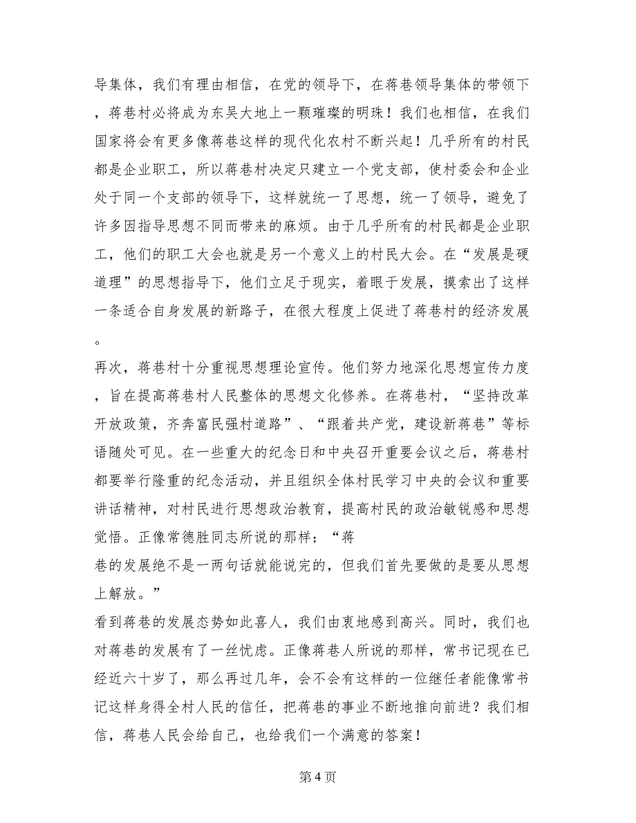 管理工程系暑期社会实践总结报告_第4页