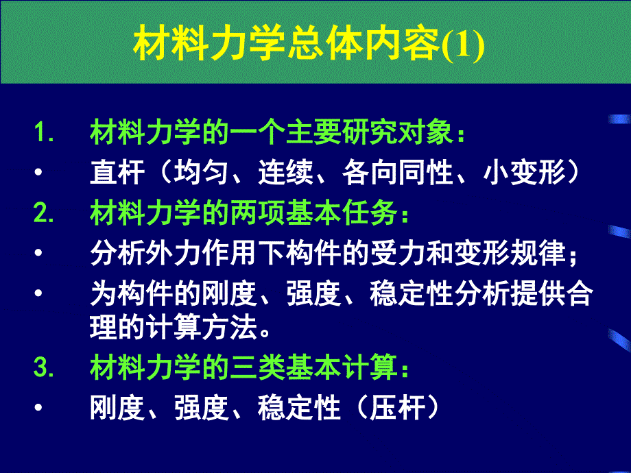 材料力学复习总结知识点_第3页