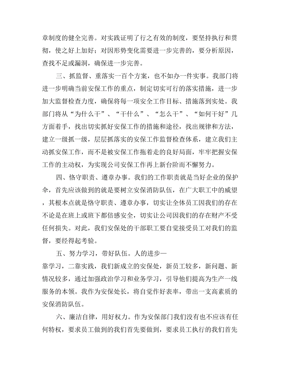 工业园安保处班长以上干部会议领导讲话_第2页