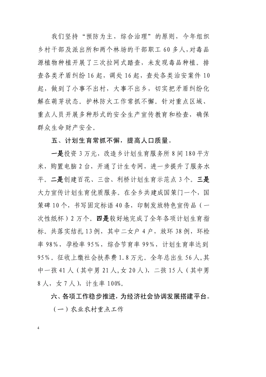 乡党委书记述职述廉报告【参考范本】_第4页