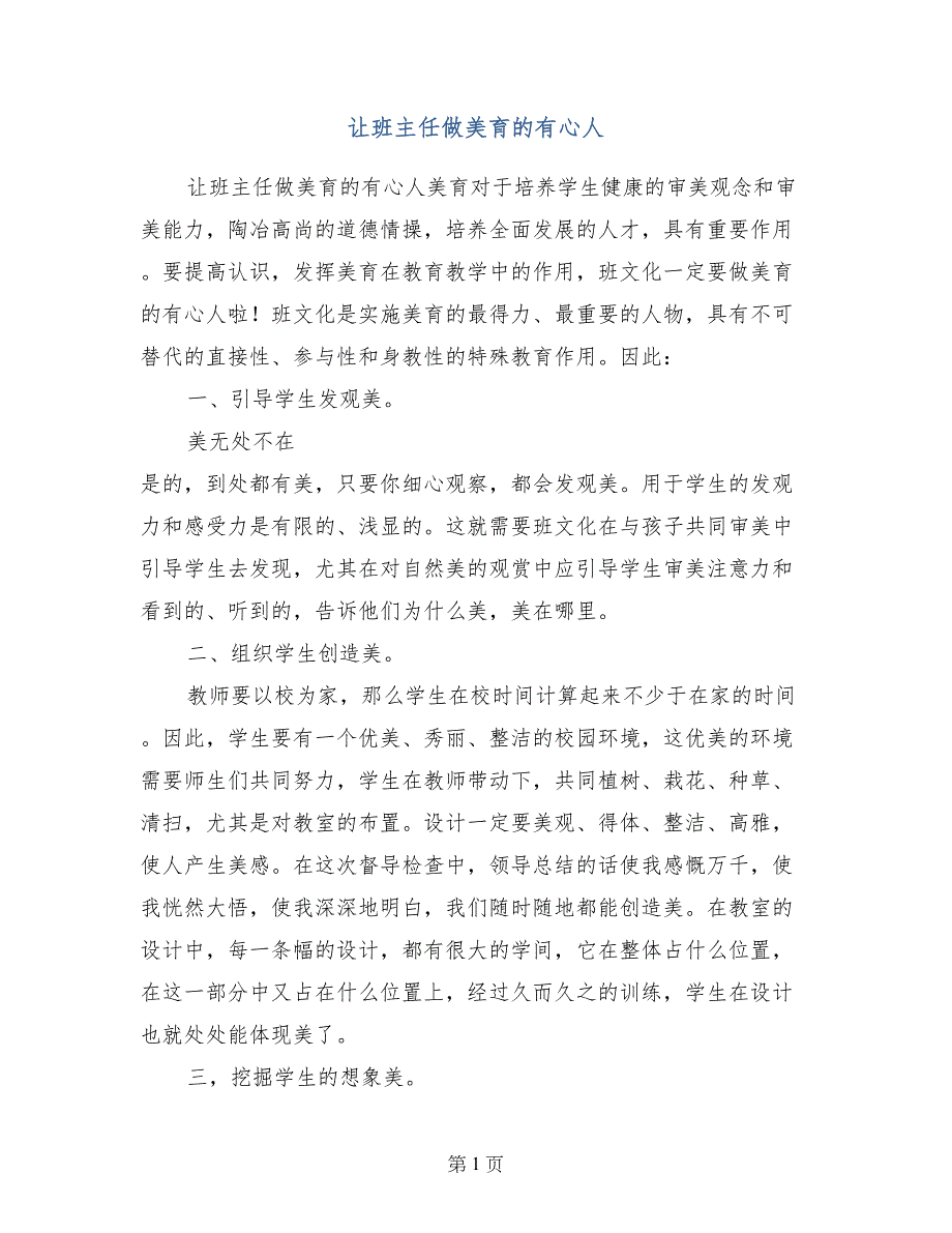 让班主任做美育的有心人_第1页